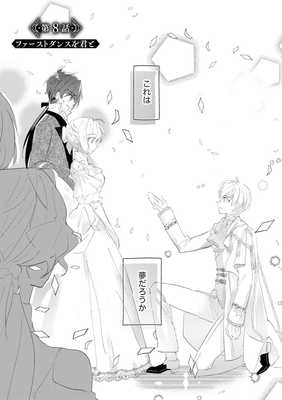 Omei wo Kiserare Konyaku Hakisareta Hakushaku Reijou wa, Kekkon ni Risou wa Dakanai - Chapter 8 - Page 1