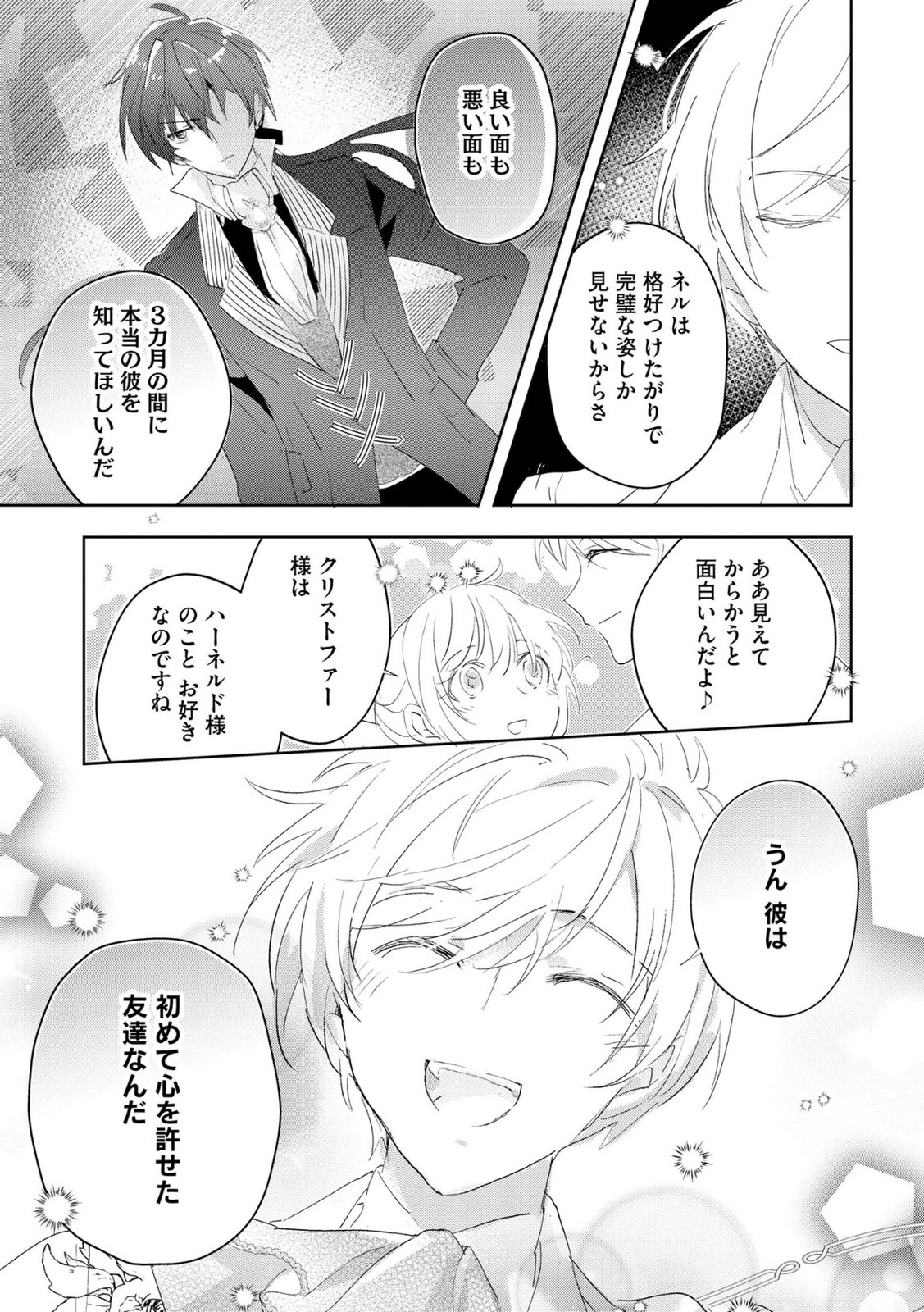 Omei wo Kiserare Konyaku Hakisareta Hakushaku Reijou wa, Kekkon ni Risou wa Dakanai - Chapter 8 - Page 11