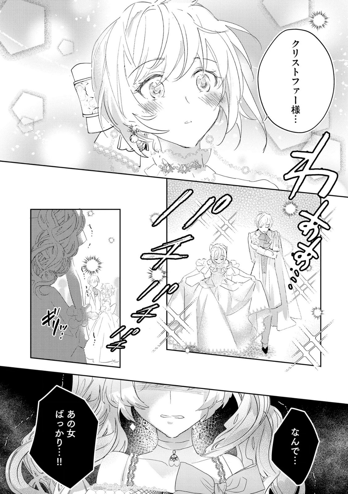 Omei wo Kiserare Konyaku Hakisareta Hakushaku Reijou wa, Kekkon ni Risou wa Dakanai - Chapter 8 - Page 12