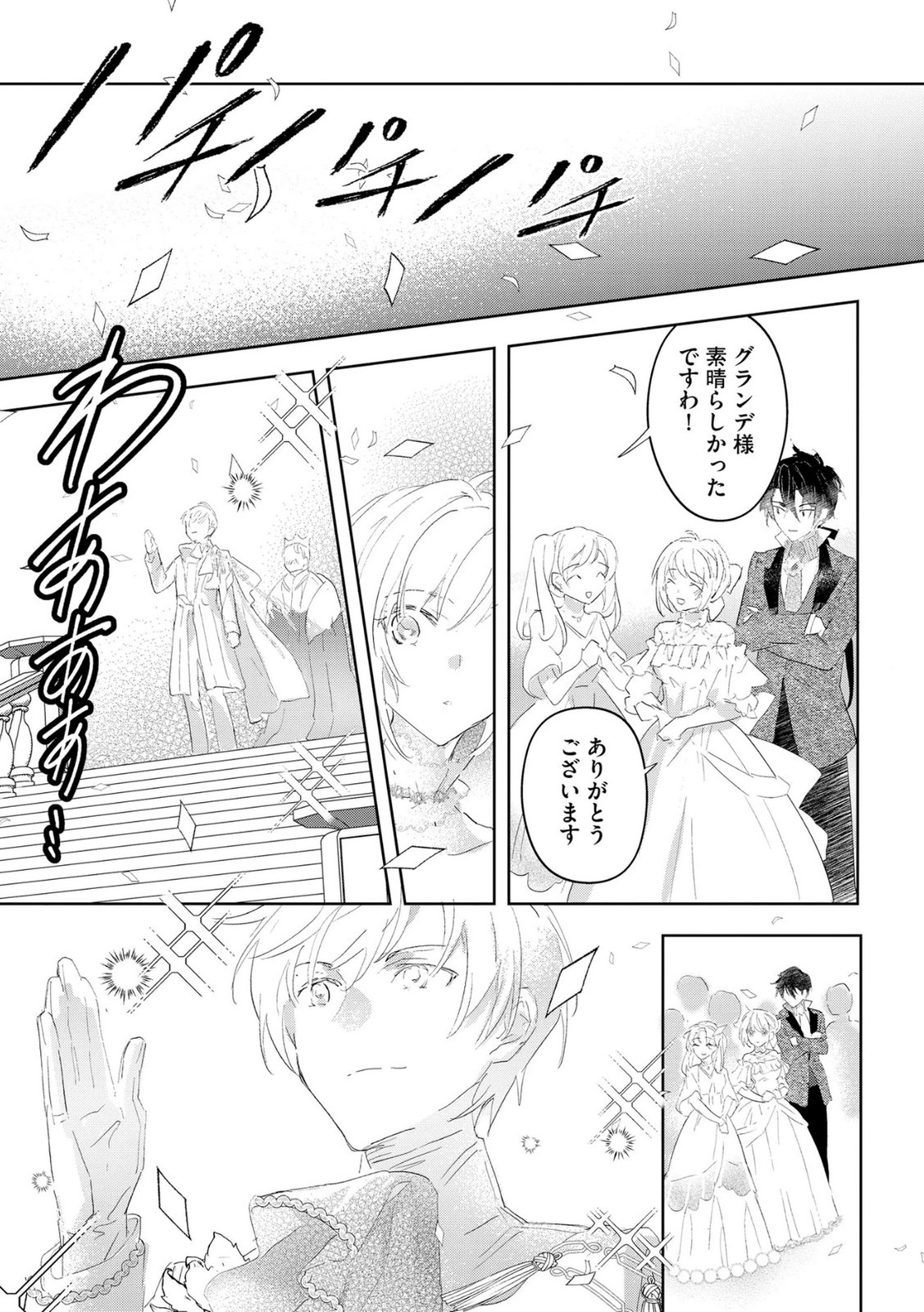 Omei wo Kiserare Konyaku Hakisareta Hakushaku Reijou wa, Kekkon ni Risou wa Dakanai - Chapter 8 - Page 13