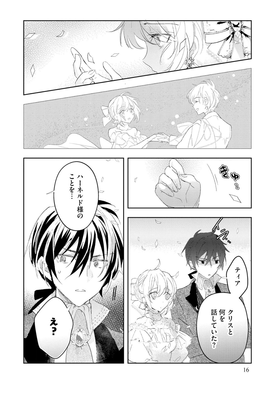 Omei wo Kiserare Konyaku Hakisareta Hakushaku Reijou wa, Kekkon ni Risou wa Dakanai - Chapter 8 - Page 14