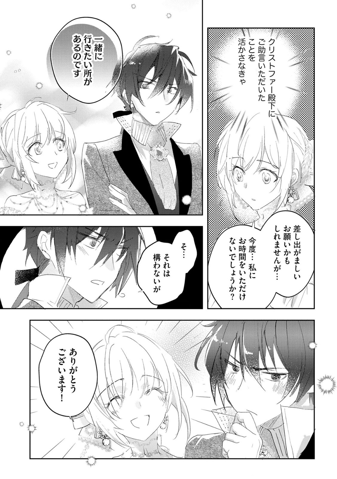 Omei wo Kiserare Konyaku Hakisareta Hakushaku Reijou wa, Kekkon ni Risou wa Dakanai - Chapter 8 - Page 15