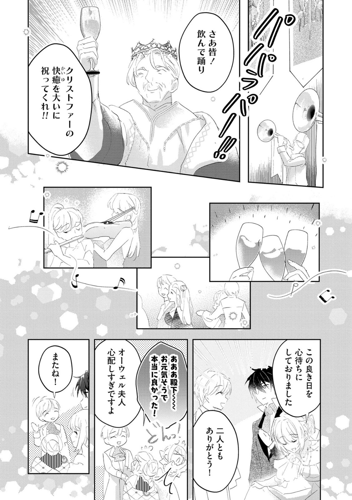 Omei wo Kiserare Konyaku Hakisareta Hakushaku Reijou wa, Kekkon ni Risou wa Dakanai - Chapter 8 - Page 16