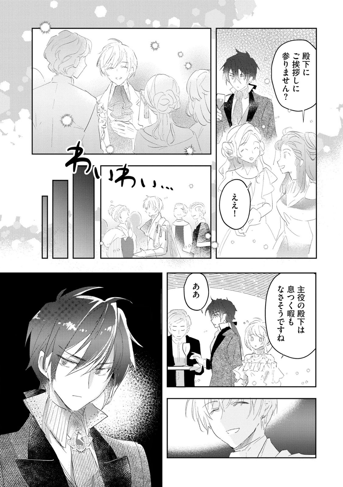 Omei wo Kiserare Konyaku Hakisareta Hakushaku Reijou wa, Kekkon ni Risou wa Dakanai - Chapter 8 - Page 17