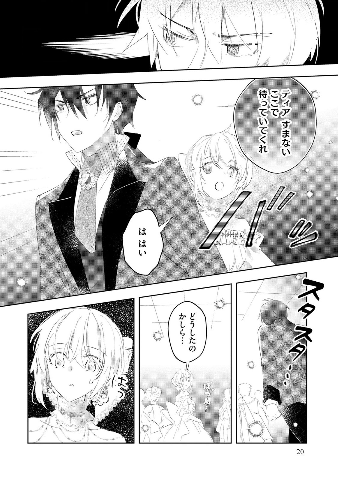 Omei wo Kiserare Konyaku Hakisareta Hakushaku Reijou wa, Kekkon ni Risou wa Dakanai - Chapter 8 - Page 18