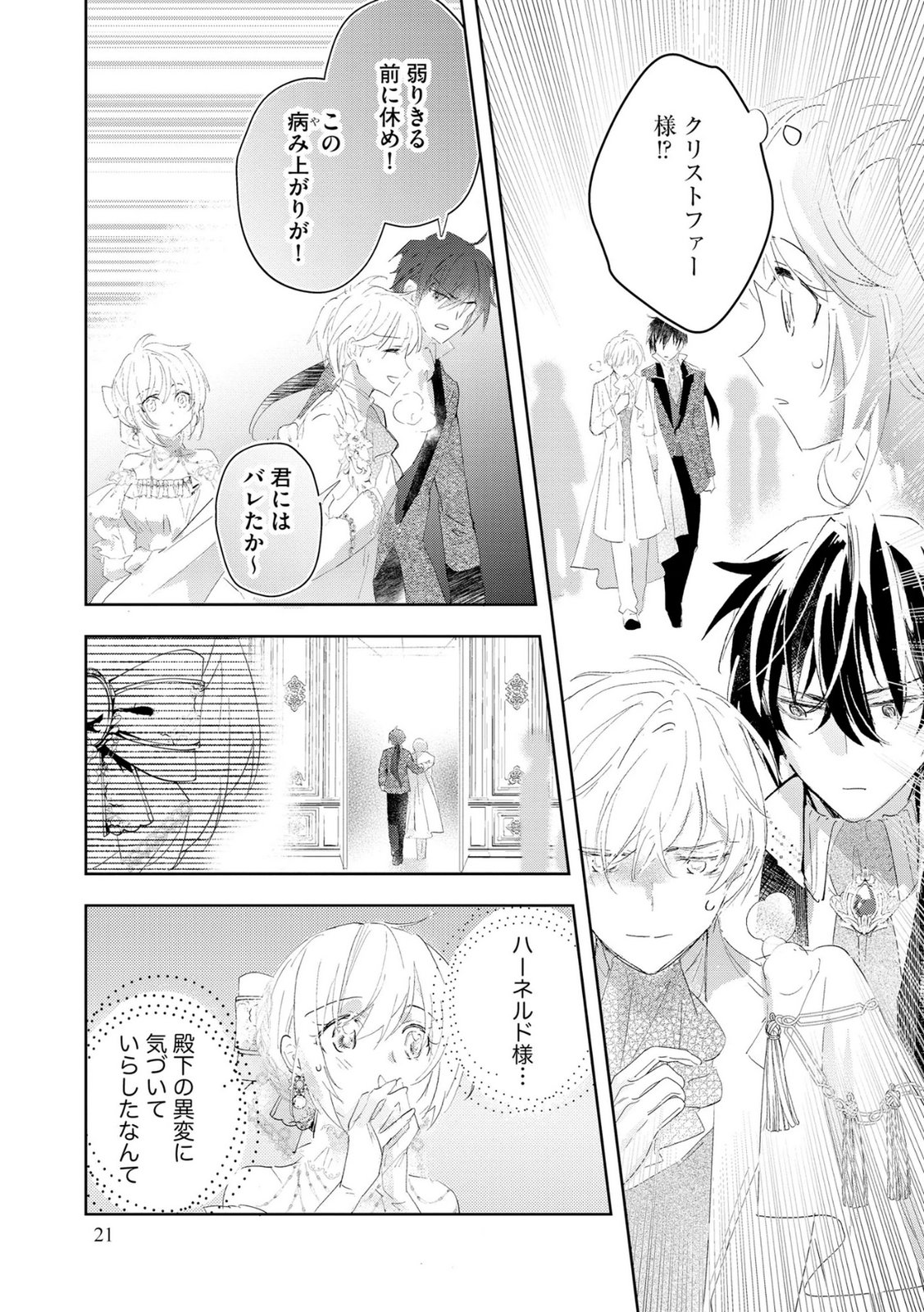 Omei wo Kiserare Konyaku Hakisareta Hakushaku Reijou wa, Kekkon ni Risou wa Dakanai - Chapter 8 - Page 19