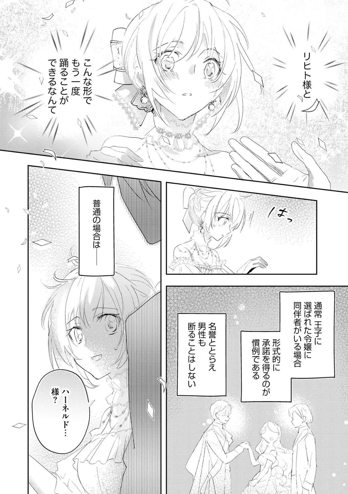 Omei wo Kiserare Konyaku Hakisareta Hakushaku Reijou wa, Kekkon ni Risou wa Dakanai - Chapter 8 - Page 2