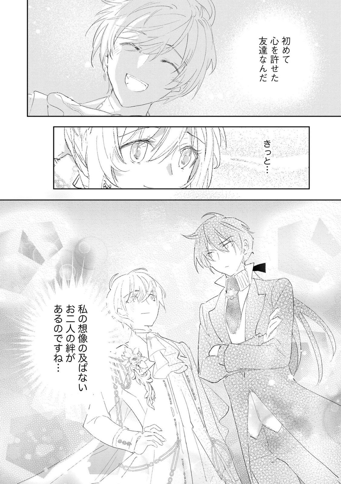 Omei wo Kiserare Konyaku Hakisareta Hakushaku Reijou wa, Kekkon ni Risou wa Dakanai - Chapter 8 - Page 20