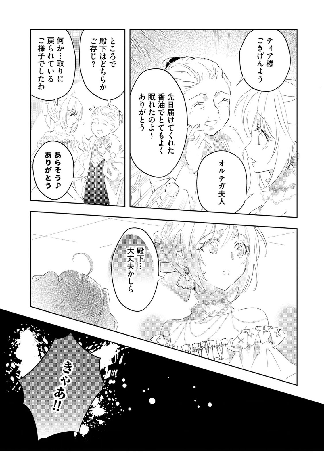 Omei wo Kiserare Konyaku Hakisareta Hakushaku Reijou wa, Kekkon ni Risou wa Dakanai - Chapter 8 - Page 21