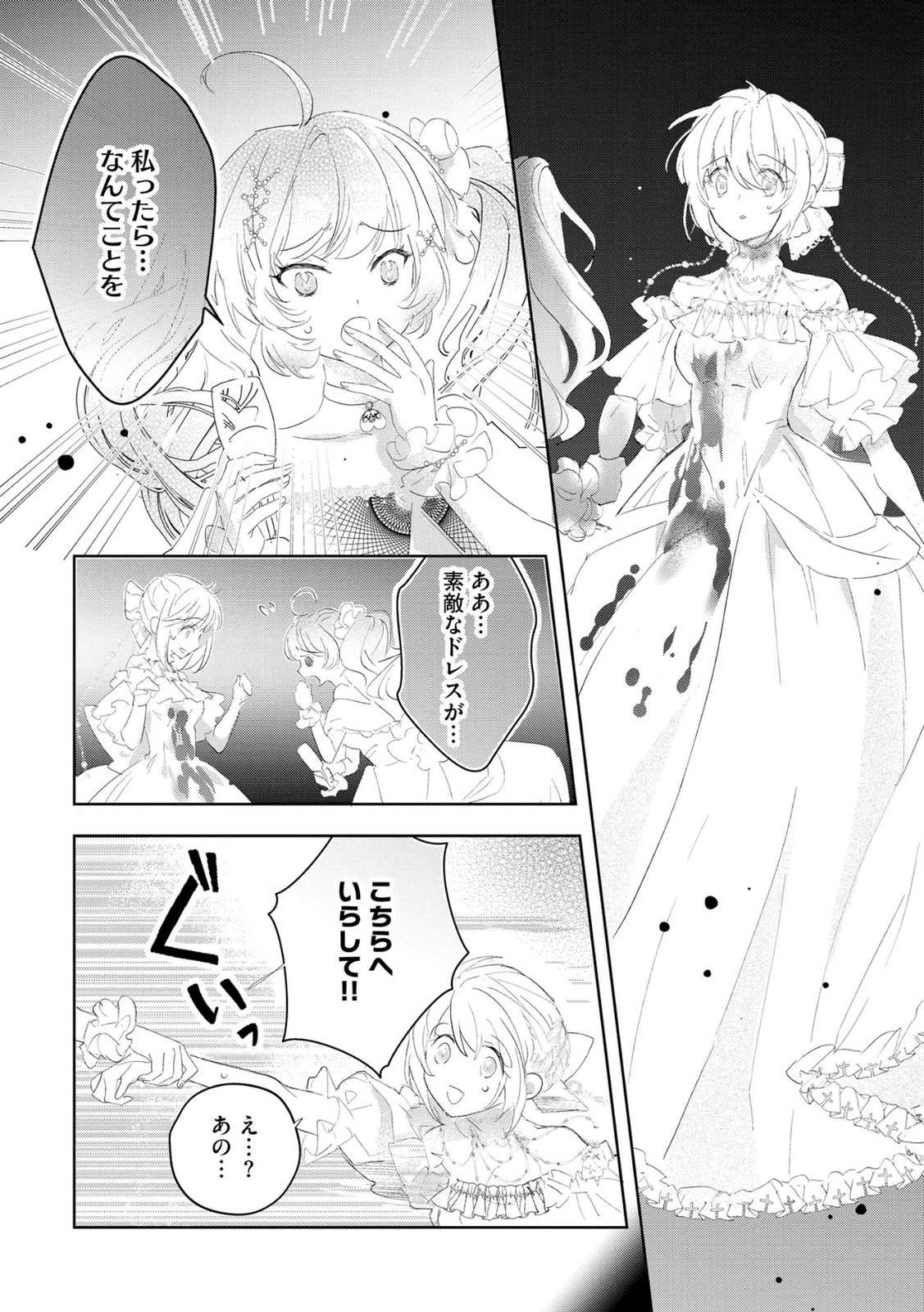 Omei wo Kiserare Konyaku Hakisareta Hakushaku Reijou wa, Kekkon ni Risou wa Dakanai - Chapter 8 - Page 22