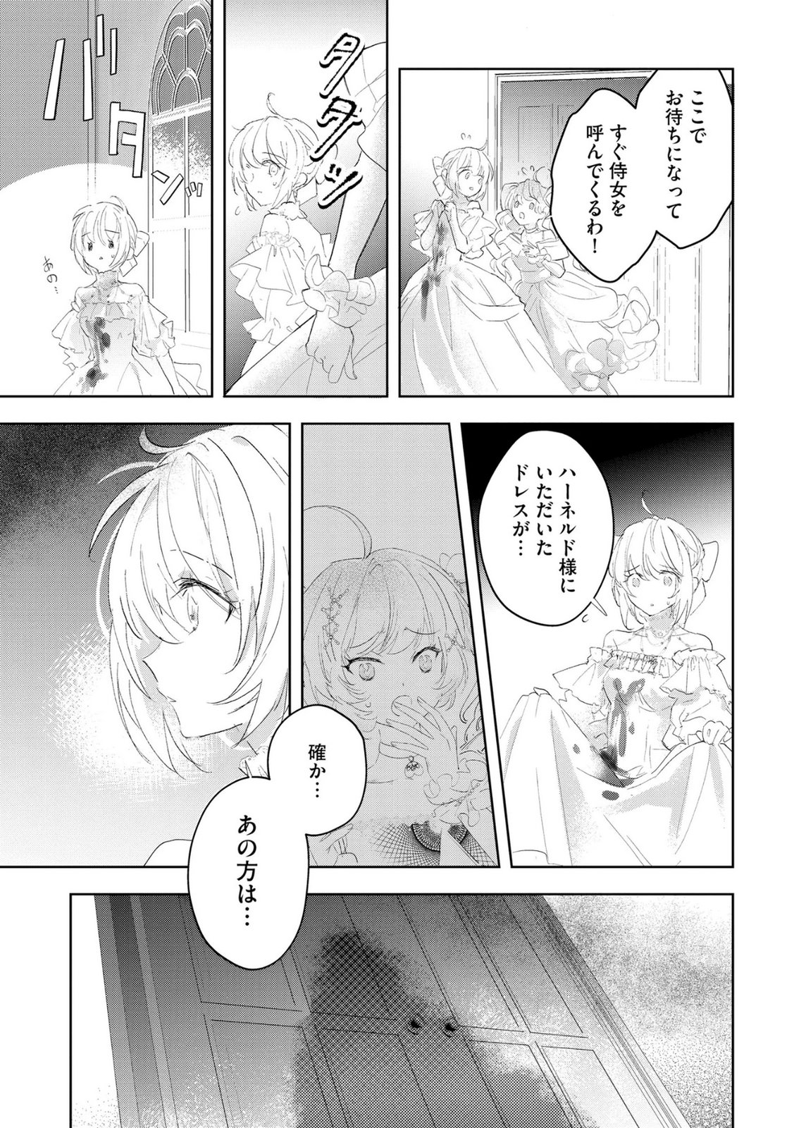 Omei wo Kiserare Konyaku Hakisareta Hakushaku Reijou wa, Kekkon ni Risou wa Dakanai - Chapter 8 - Page 23