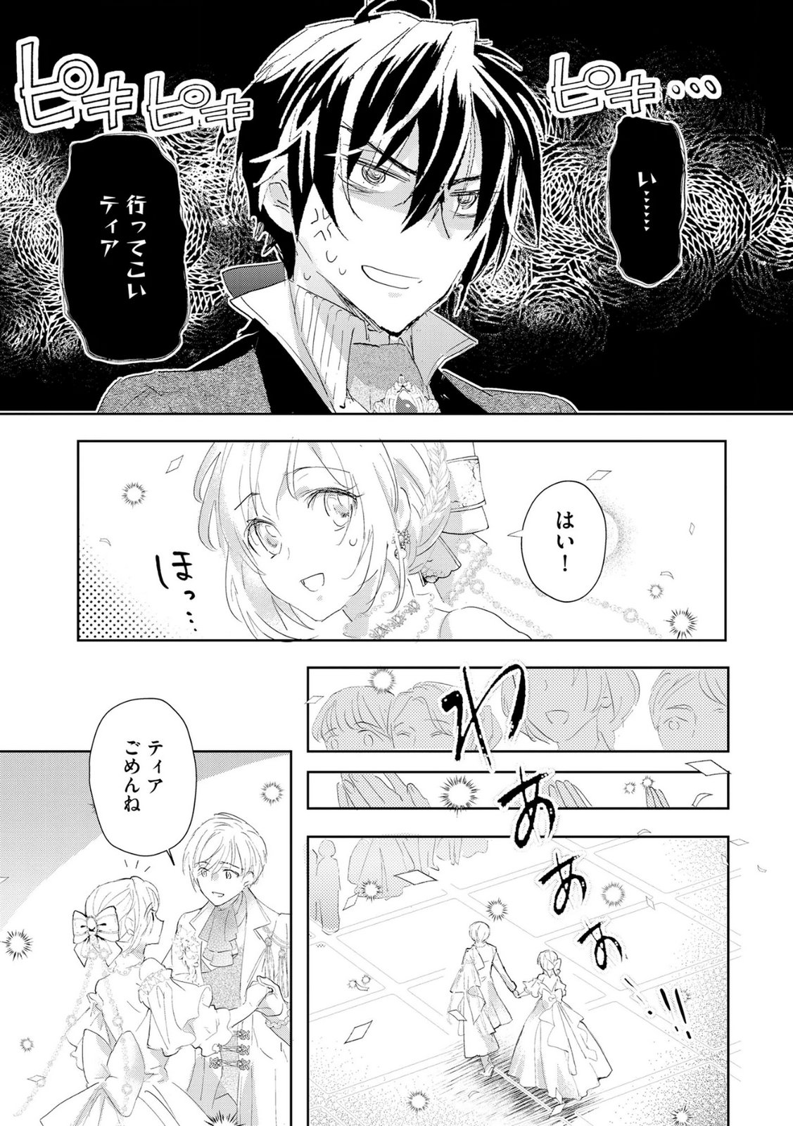 Omei wo Kiserare Konyaku Hakisareta Hakushaku Reijou wa, Kekkon ni Risou wa Dakanai - Chapter 8 - Page 3