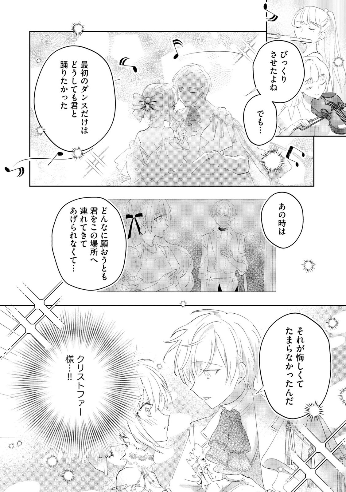 Omei wo Kiserare Konyaku Hakisareta Hakushaku Reijou wa, Kekkon ni Risou wa Dakanai - Chapter 8 - Page 4