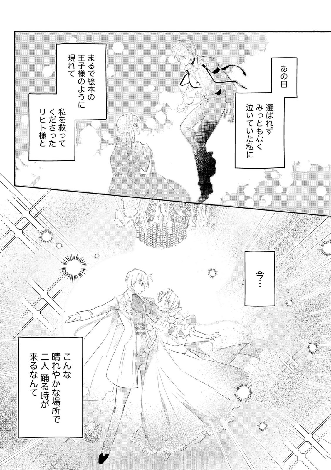 Omei wo Kiserare Konyaku Hakisareta Hakushaku Reijou wa, Kekkon ni Risou wa Dakanai - Chapter 8 - Page 5