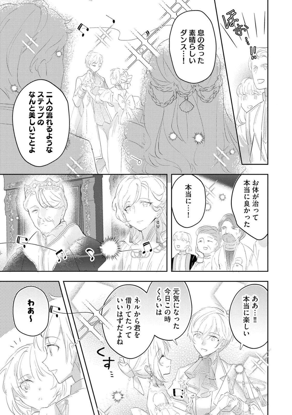 Omei wo Kiserare Konyaku Hakisareta Hakushaku Reijou wa, Kekkon ni Risou wa Dakanai - Chapter 8 - Page 7