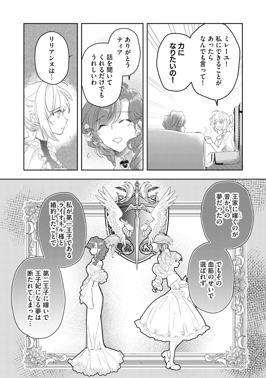 Omei wo Kiserare Konyaku Hakisareta Hakushaku Reijou wa, Kekkon ni Risou wa Dakanai - Chapter 9 - Page 10