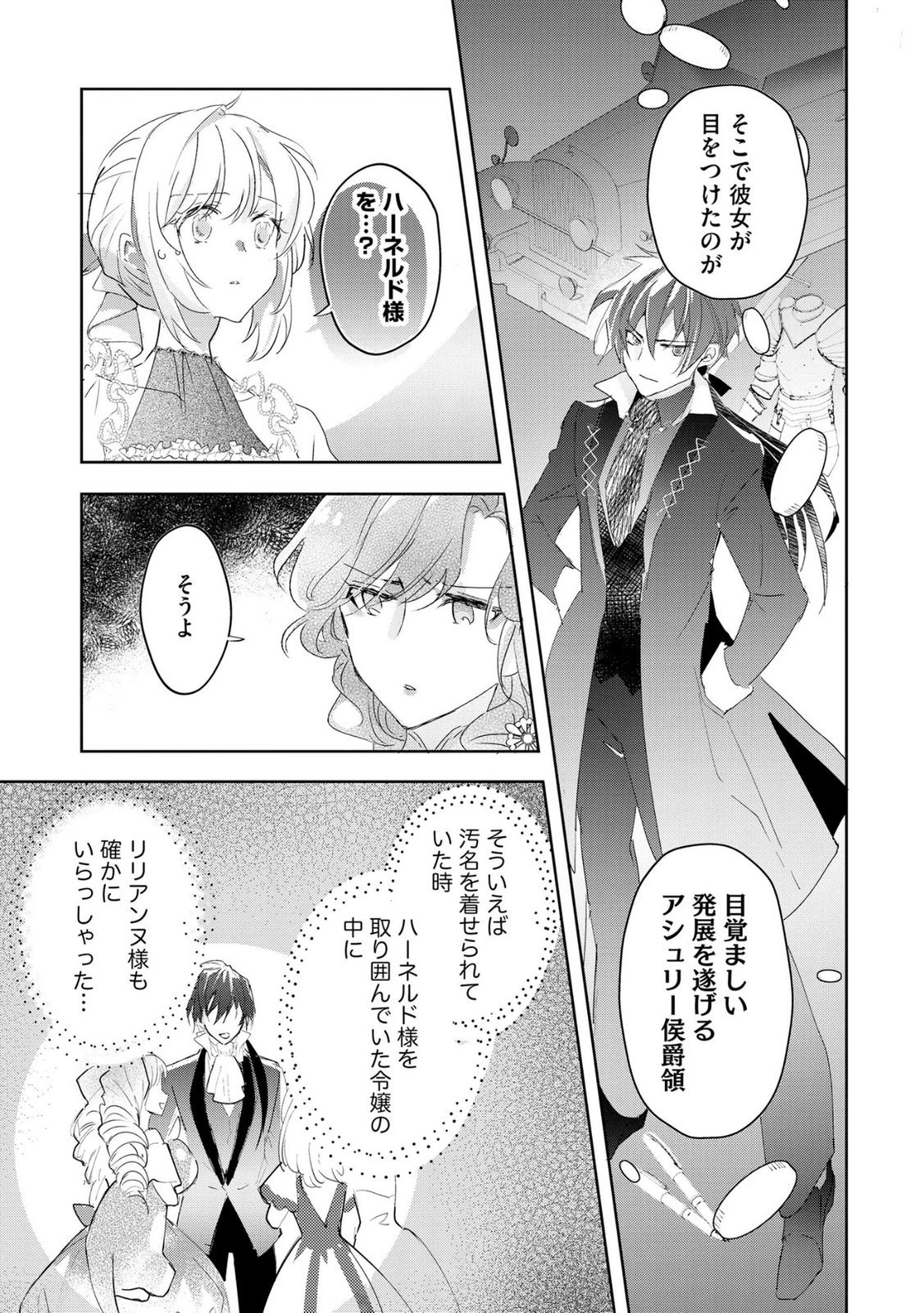 Omei wo Kiserare Konyaku Hakisareta Hakushaku Reijou wa, Kekkon ni Risou wa Dakanai - Chapter 9 - Page 11