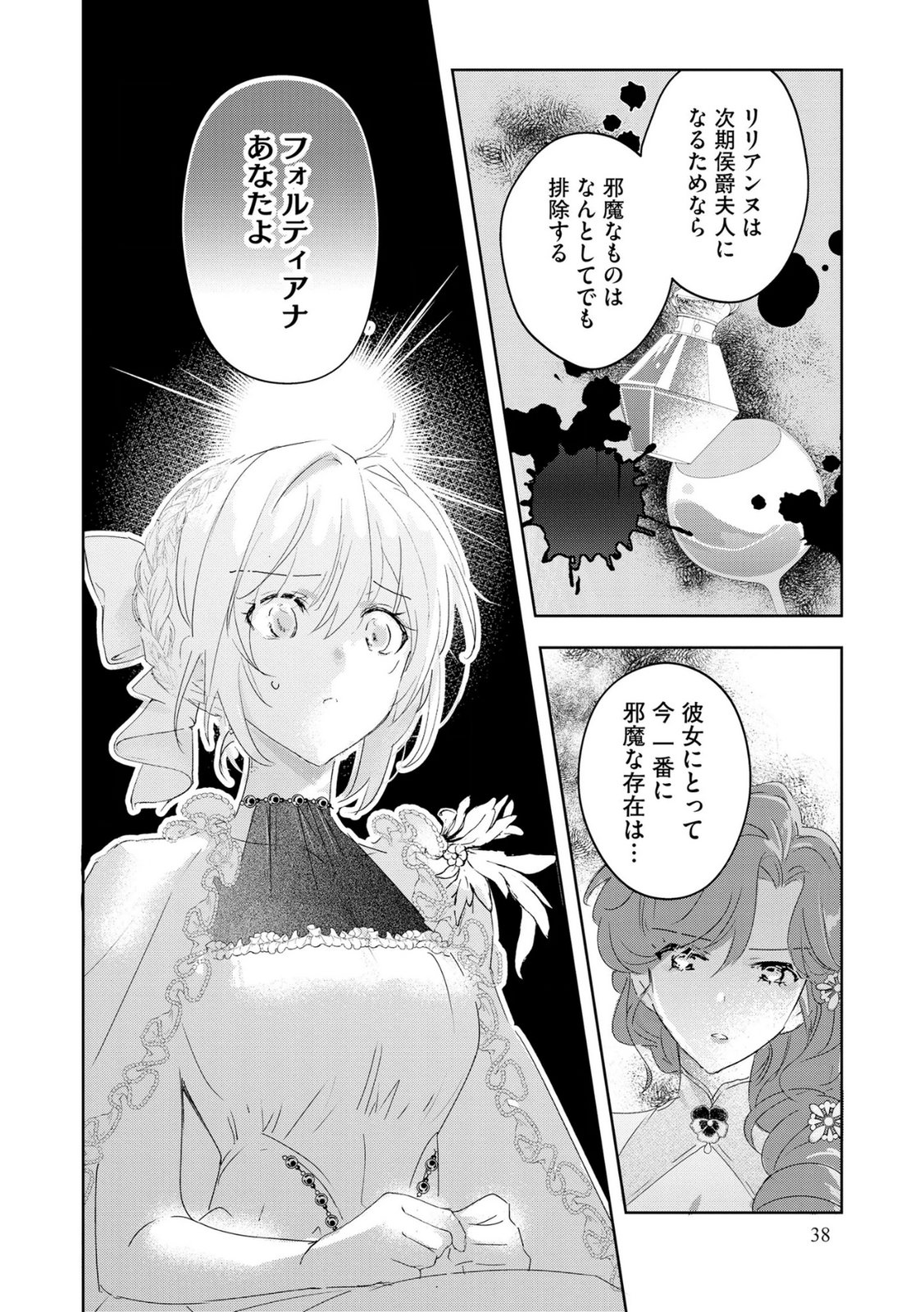 Omei wo Kiserare Konyaku Hakisareta Hakushaku Reijou wa, Kekkon ni Risou wa Dakanai - Chapter 9 - Page 12