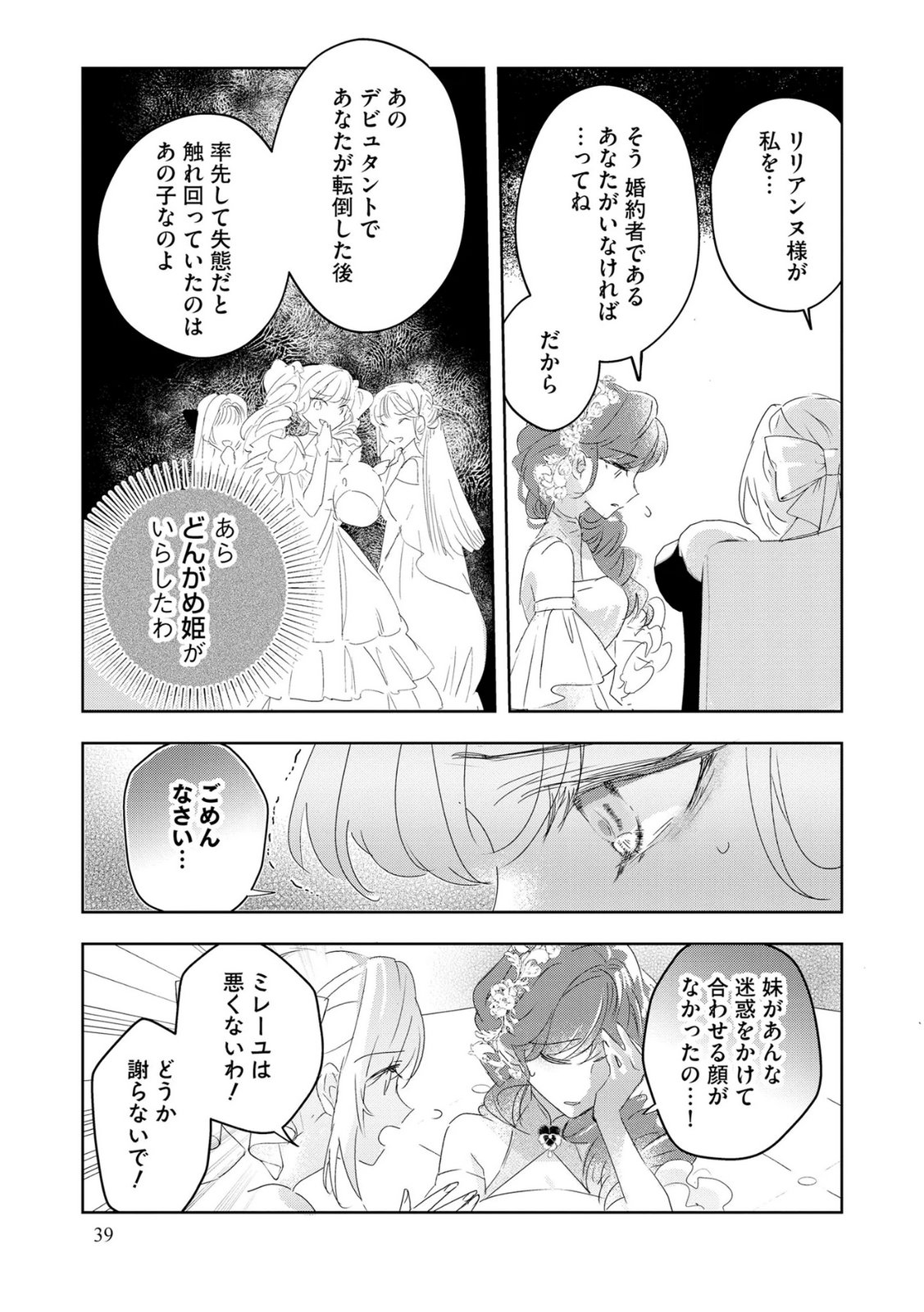 Omei wo Kiserare Konyaku Hakisareta Hakushaku Reijou wa, Kekkon ni Risou wa Dakanai - Chapter 9 - Page 13