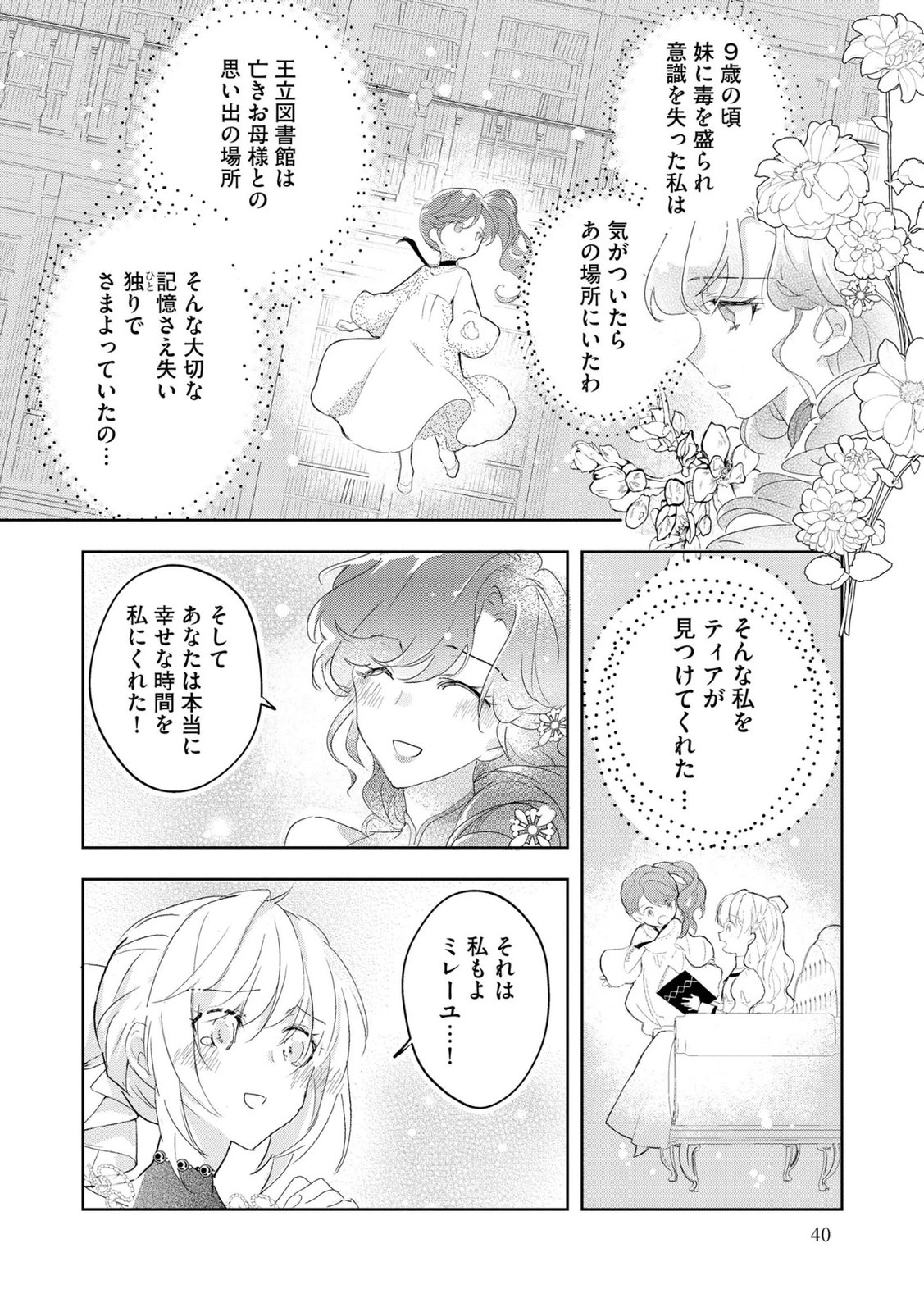 Omei wo Kiserare Konyaku Hakisareta Hakushaku Reijou wa, Kekkon ni Risou wa Dakanai - Chapter 9 - Page 14