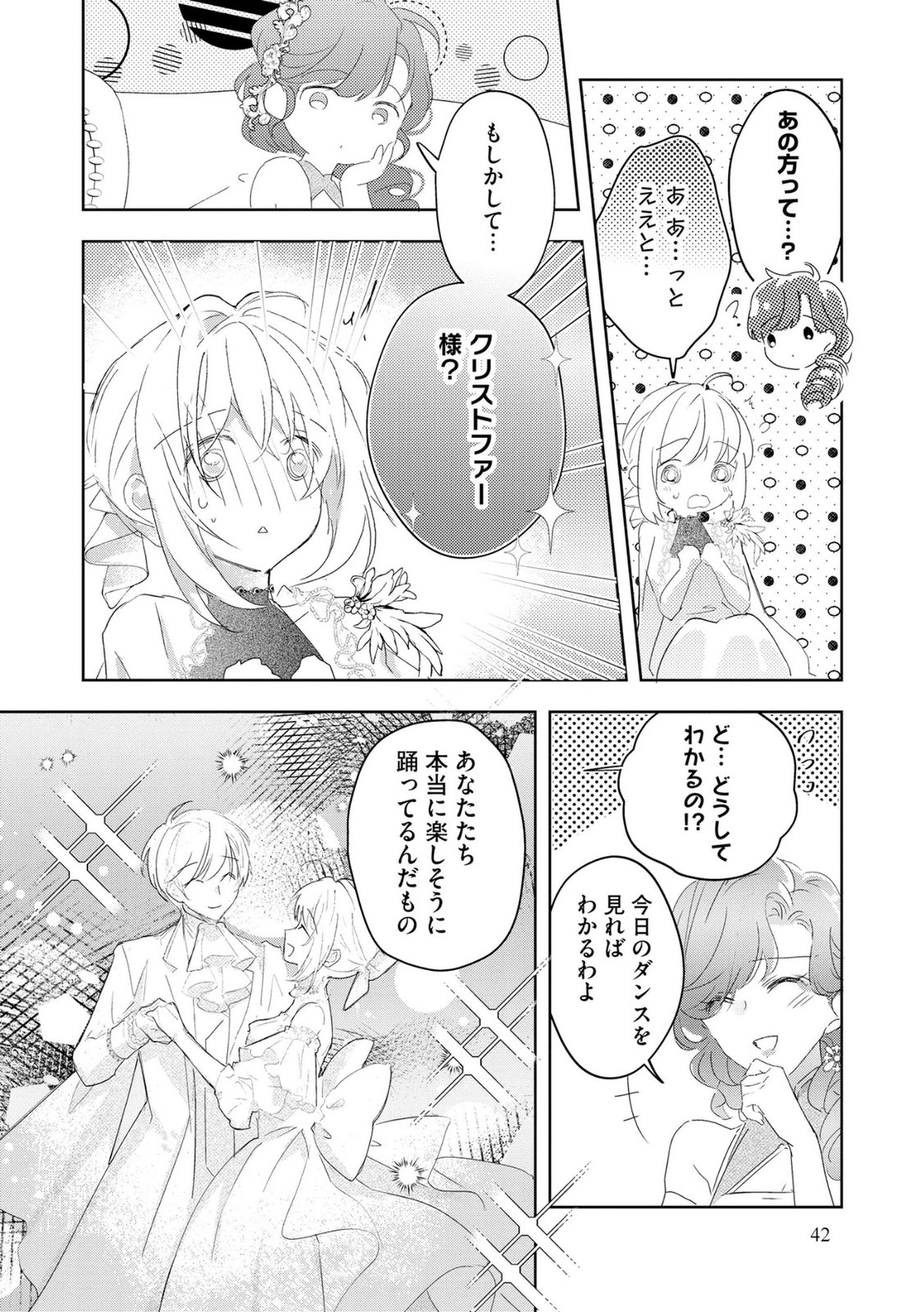 Omei wo Kiserare Konyaku Hakisareta Hakushaku Reijou wa, Kekkon ni Risou wa Dakanai - Chapter 9 - Page 16