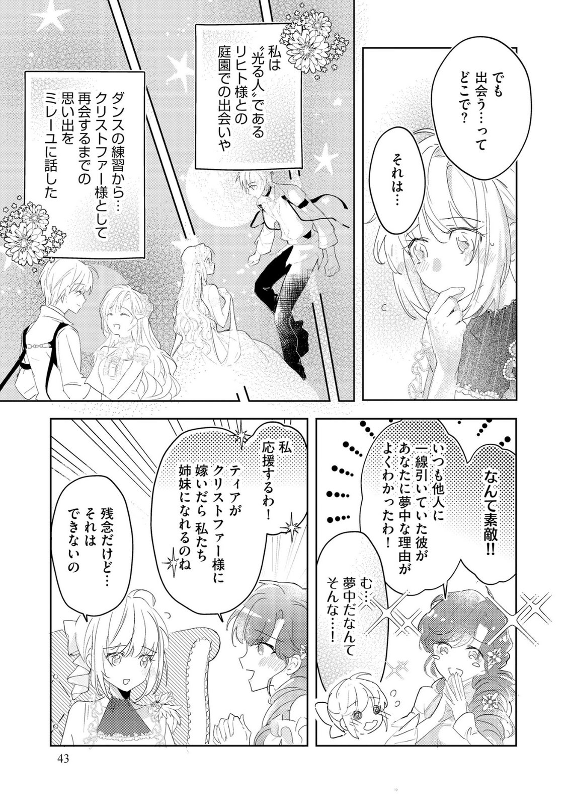 Omei wo Kiserare Konyaku Hakisareta Hakushaku Reijou wa, Kekkon ni Risou wa Dakanai - Chapter 9 - Page 17