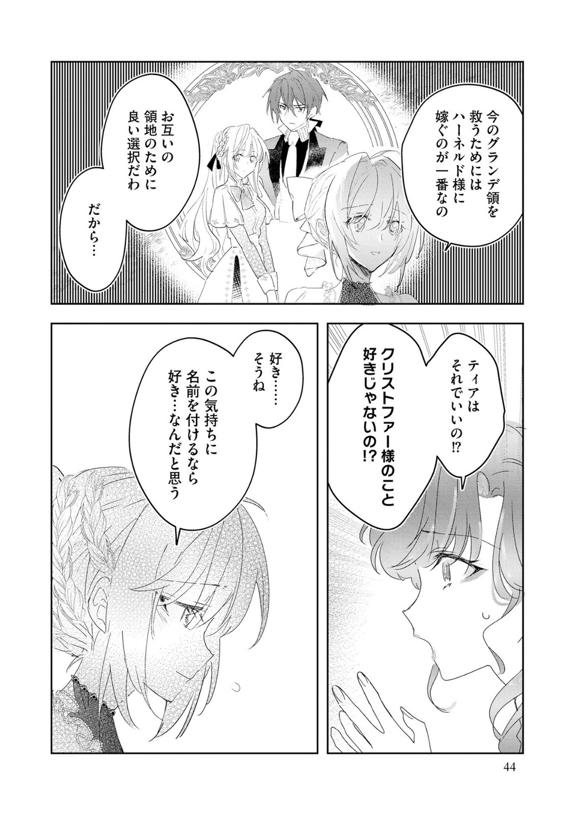 Omei wo Kiserare Konyaku Hakisareta Hakushaku Reijou wa, Kekkon ni Risou wa Dakanai - Chapter 9 - Page 18