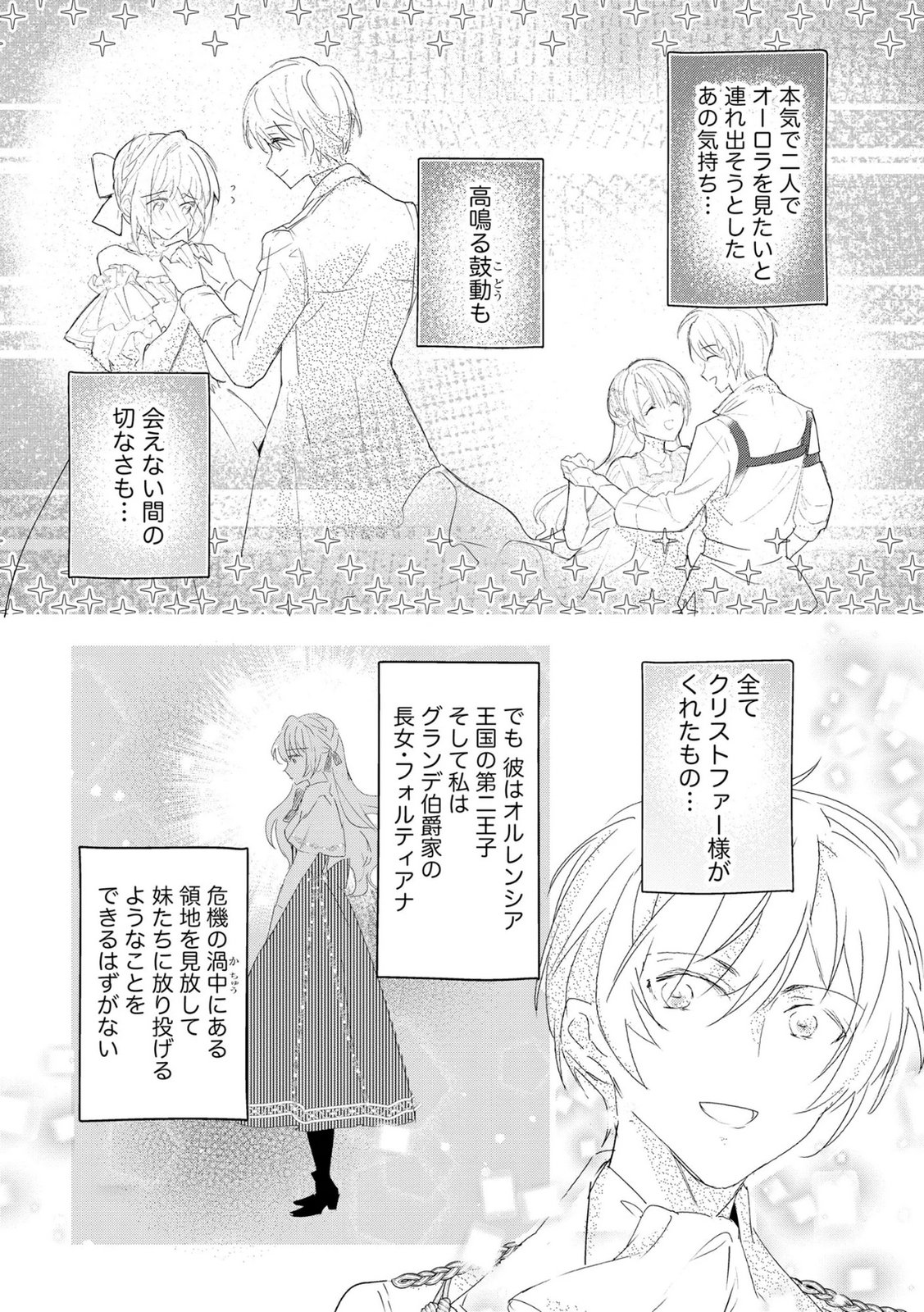 Omei wo Kiserare Konyaku Hakisareta Hakushaku Reijou wa, Kekkon ni Risou wa Dakanai - Chapter 9 - Page 19