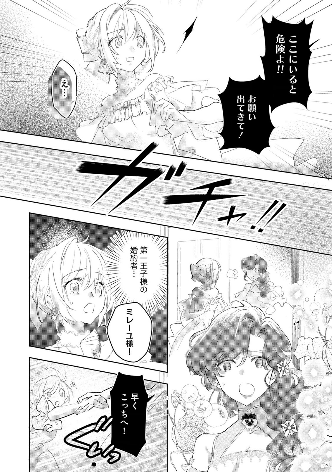 Omei wo Kiserare Konyaku Hakisareta Hakushaku Reijou wa, Kekkon ni Risou wa Dakanai - Chapter 9 - Page 2