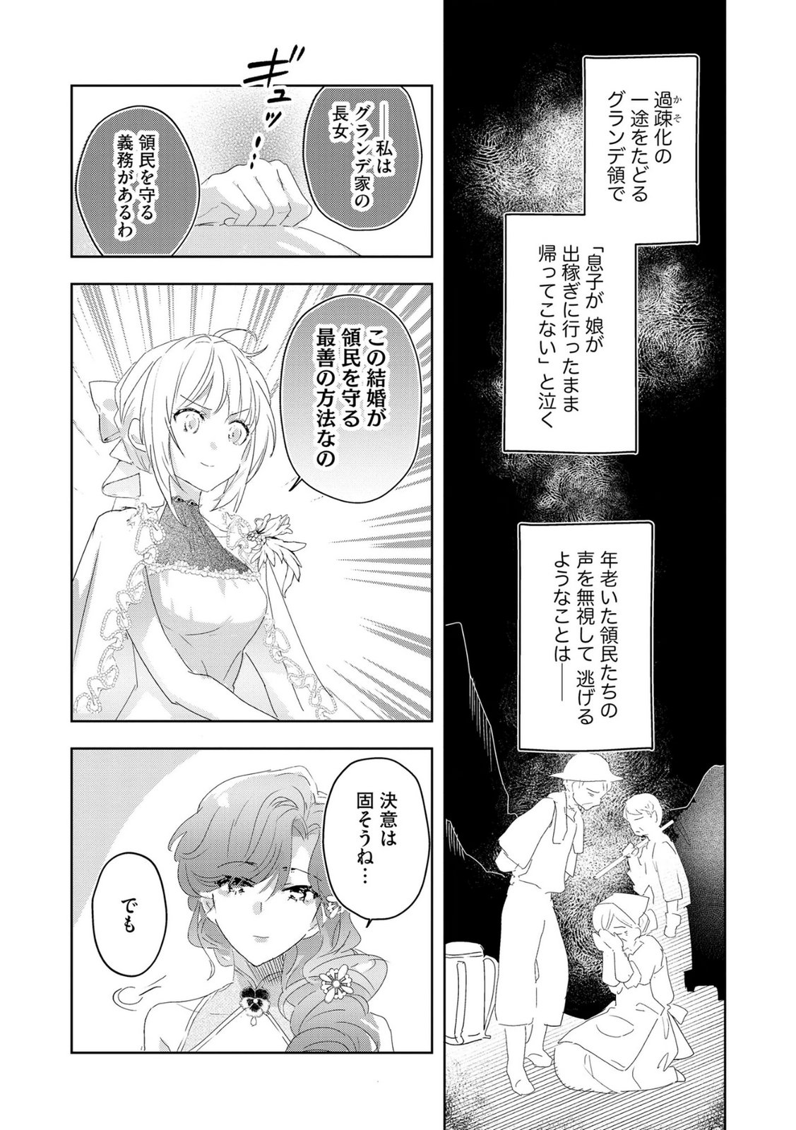 Omei wo Kiserare Konyaku Hakisareta Hakushaku Reijou wa, Kekkon ni Risou wa Dakanai - Chapter 9 - Page 20