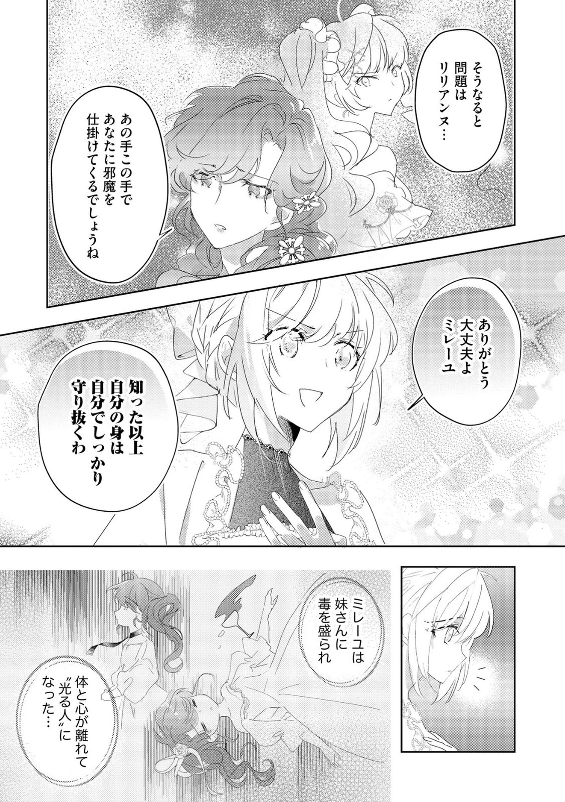 Omei wo Kiserare Konyaku Hakisareta Hakushaku Reijou wa, Kekkon ni Risou wa Dakanai - Chapter 9 - Page 21