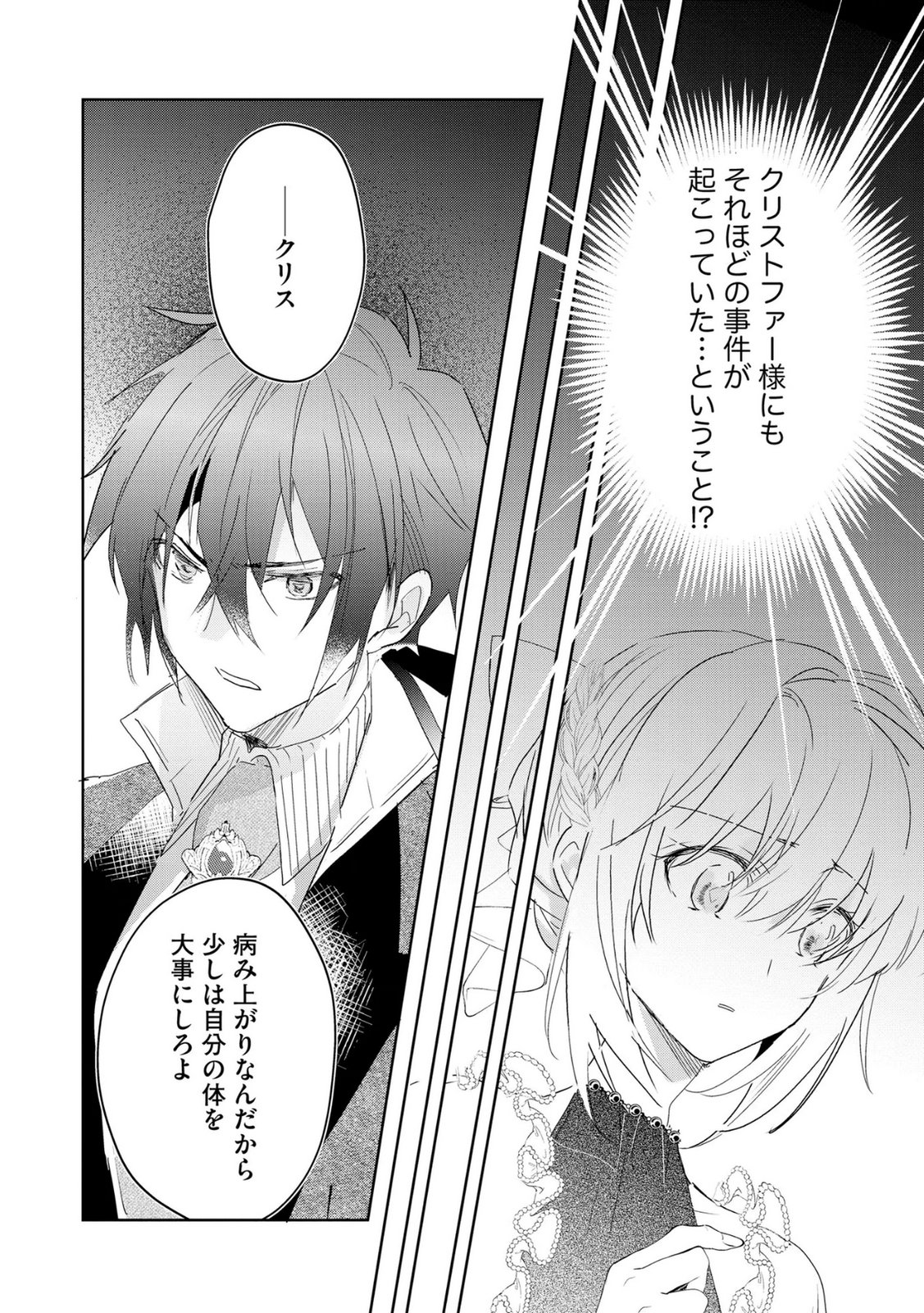 Omei wo Kiserare Konyaku Hakisareta Hakushaku Reijou wa, Kekkon ni Risou wa Dakanai - Chapter 9 - Page 22