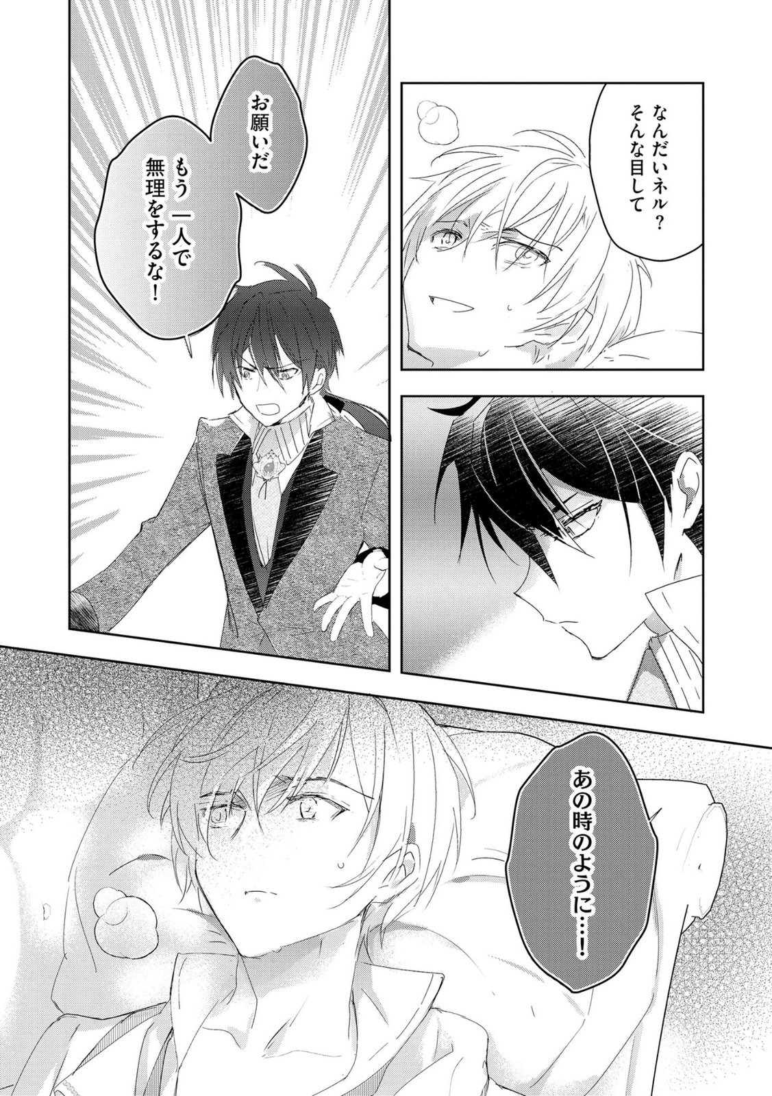 Omei wo Kiserare Konyaku Hakisareta Hakushaku Reijou wa, Kekkon ni Risou wa Dakanai - Chapter 9 - Page 24