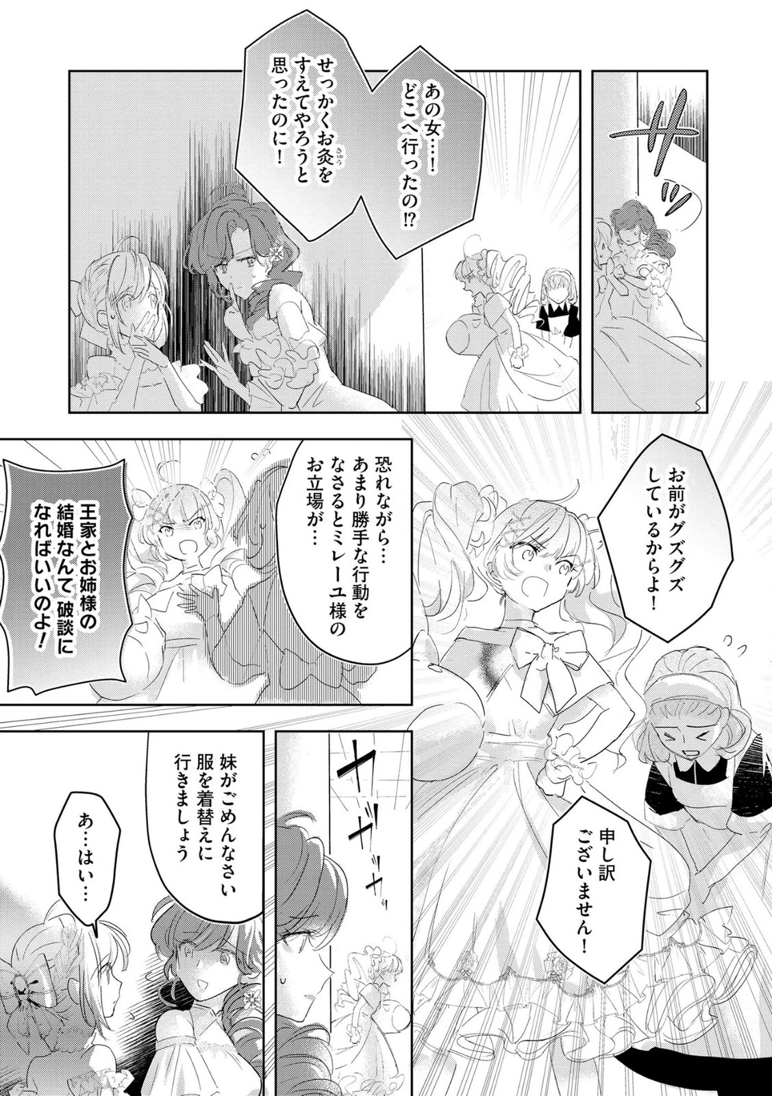 Omei wo Kiserare Konyaku Hakisareta Hakushaku Reijou wa, Kekkon ni Risou wa Dakanai - Chapter 9 - Page 3