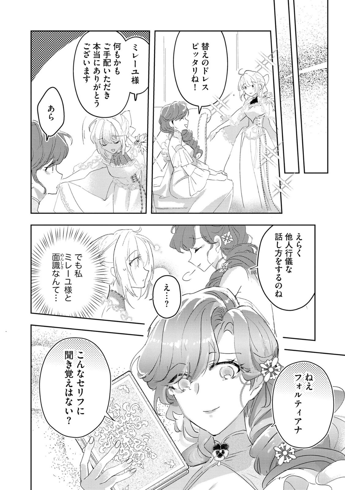 Omei wo Kiserare Konyaku Hakisareta Hakushaku Reijou wa, Kekkon ni Risou wa Dakanai - Chapter 9 - Page 4