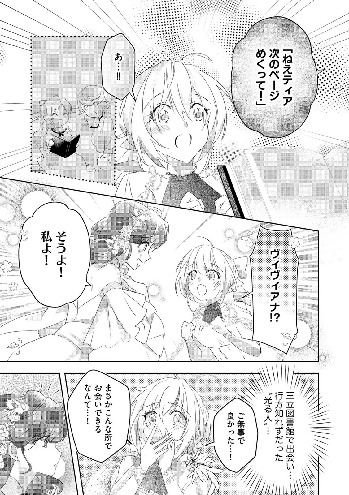 Omei wo Kiserare Konyaku Hakisareta Hakushaku Reijou wa, Kekkon ni Risou wa Dakanai - Chapter 9 - Page 5