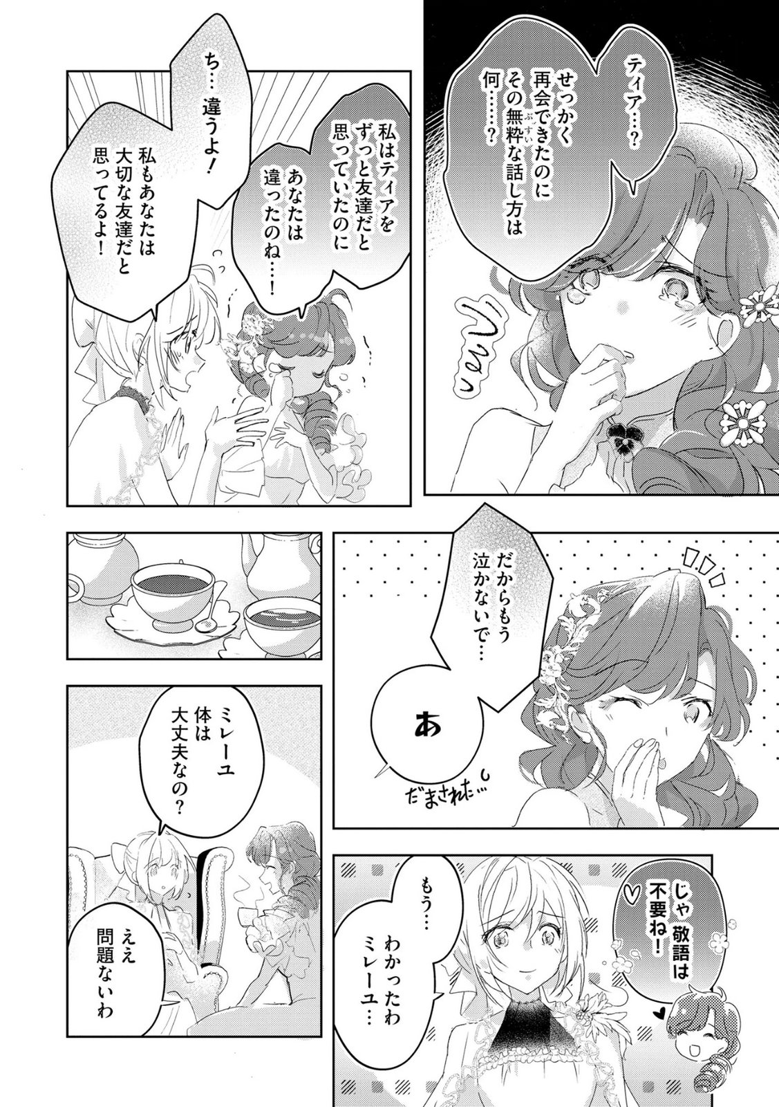 Omei wo Kiserare Konyaku Hakisareta Hakushaku Reijou wa, Kekkon ni Risou wa Dakanai - Chapter 9 - Page 6