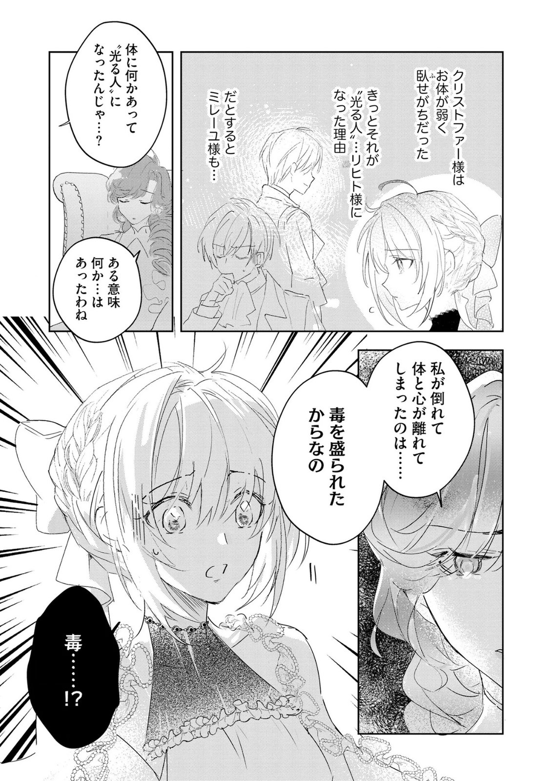 Omei wo Kiserare Konyaku Hakisareta Hakushaku Reijou wa, Kekkon ni Risou wa Dakanai - Chapter 9 - Page 7