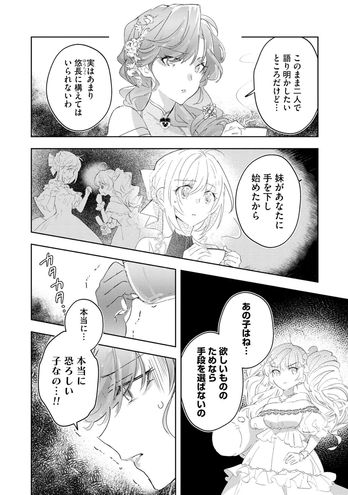 Omei wo Kiserare Konyaku Hakisareta Hakushaku Reijou wa, Kekkon ni Risou wa Dakanai - Chapter 9 - Page 8