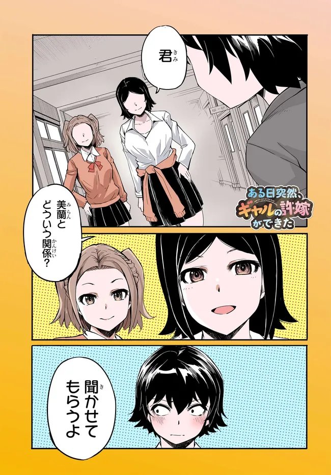 Aru Hi, Totsuzen Gal no Iinazuke ga Dekita - Chapter 16 - Page 1