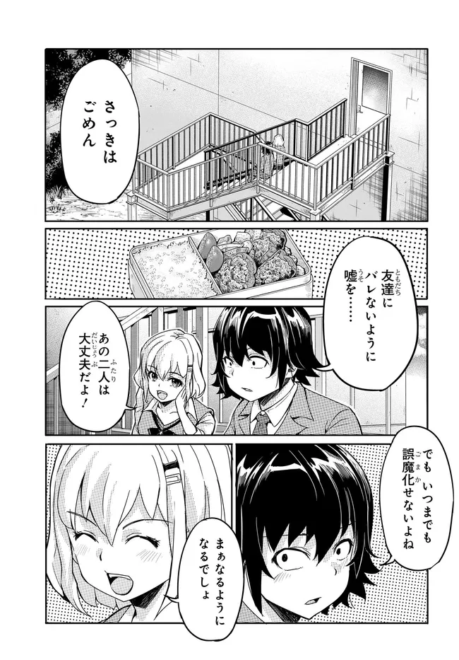 Aru Hi, Totsuzen Gal no Iinazuke ga Dekita - Chapter 16 - Page 11