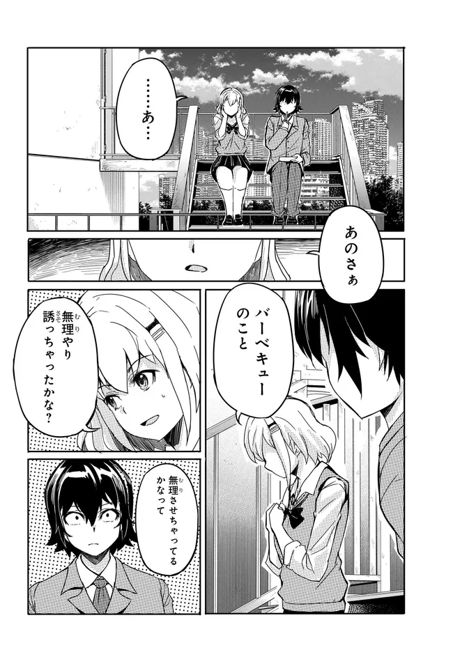 Aru Hi, Totsuzen Gal no Iinazuke ga Dekita - Chapter 16 - Page 12