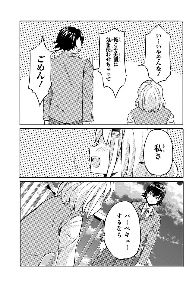 Aru Hi, Totsuzen Gal no Iinazuke ga Dekita - Chapter 16 - Page 13