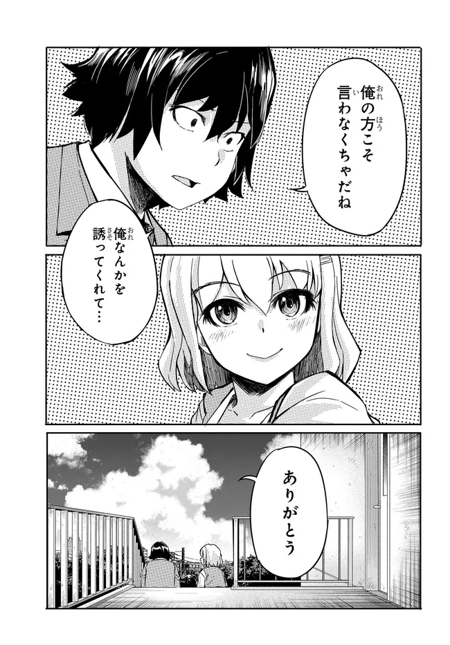 Aru Hi, Totsuzen Gal no Iinazuke ga Dekita - Chapter 16 - Page 15