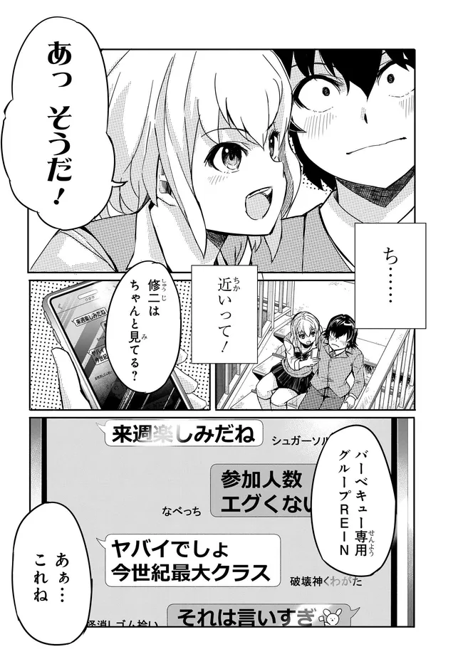 Aru Hi, Totsuzen Gal no Iinazuke ga Dekita - Chapter 16 - Page 16