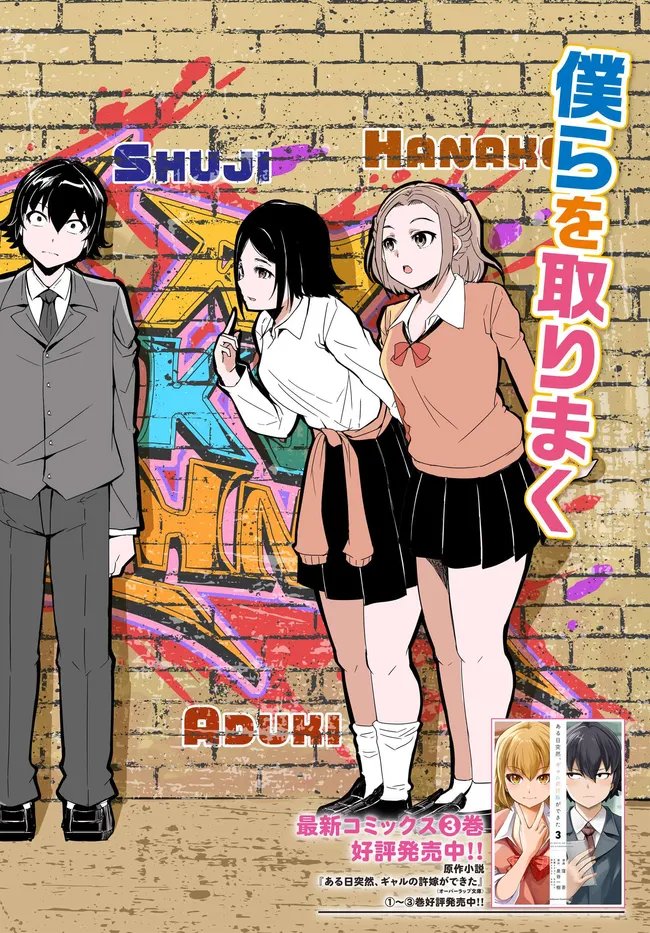 Aru Hi, Totsuzen Gal no Iinazuke ga Dekita - Chapter 16 - Page 2