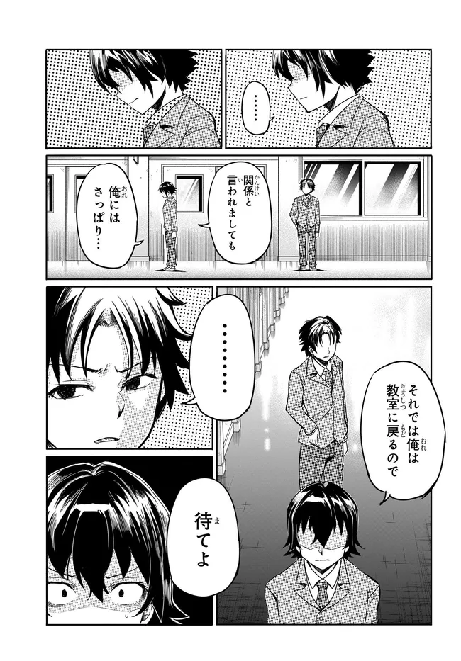 Aru Hi, Totsuzen Gal no Iinazuke ga Dekita - Chapter 16 - Page 23