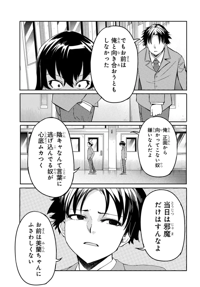 Aru Hi, Totsuzen Gal no Iinazuke ga Dekita - Chapter 16 - Page 25