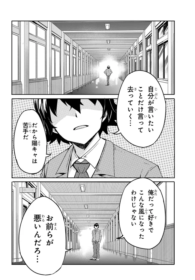 Aru Hi, Totsuzen Gal no Iinazuke ga Dekita - Chapter 16 - Page 26