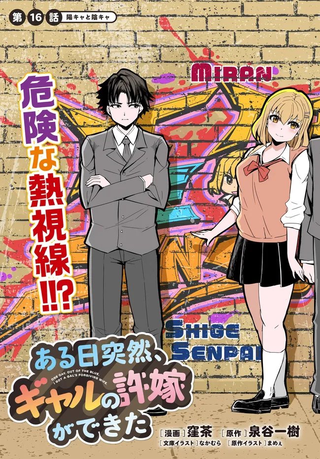 Aru Hi, Totsuzen Gal no Iinazuke ga Dekita - Chapter 16 - Page 3